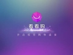 《看看购》——开启视觉购物盛宴