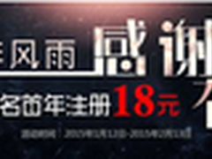 中国互联11周年庆top域名18元