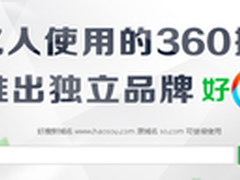 360搜索推出独立品牌好搜 so.com仍可用