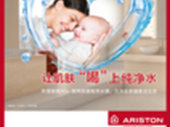 阿里斯顿AG+银网抑菌电热水器天猫首发