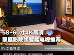 58-60寸4K高清 家庭影院级智能电视推荐