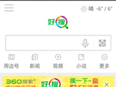 360亮剑移动搜索 “好搜”为移动而生