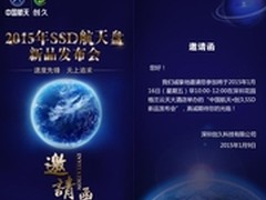 中国航天·创久产品发布会将在深圳召开
