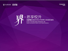 卡萨帝时尚艺术跨界盛典倒计时