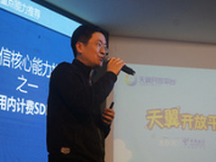 天翼开放平台沙龙落幕助力开发者赚更多