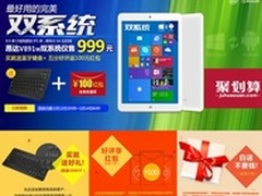 64GB仅999 昂达V891w双系统豪礼+红包