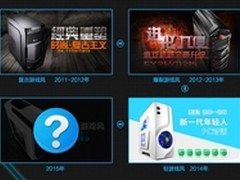 延续还是超越 2015游戏机箱设计风向标