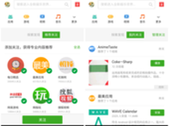 发现新方式 豌豆荚“关注”功能上线