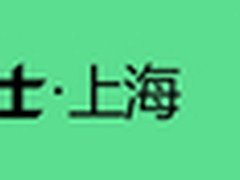 “印象富士 上海” 全新启航邀您见证