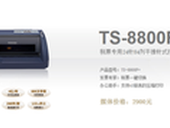 税票专用打印机 东芝TS-8800F+报价2900