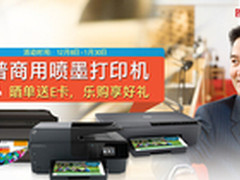 购机晒单送E卡 惠普7612宽幅一体机促销