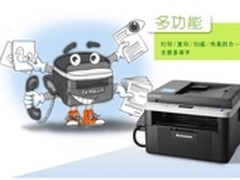 联想M7256WHF标配WIFI可上打印工场