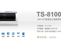 办公好助手 东芝TS-8100F+促销价2550元