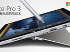 移动办公利器 微软Surface Pro3售7388 