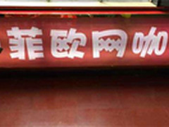 重庆菲欧网咖首选狼派虚空战舰游戏键盘