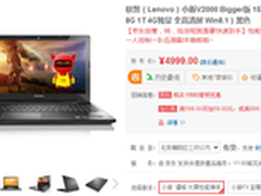 值得买早报 联想15.6寸游戏本售4999元