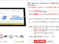 新春献礼 微软Surface Pro3促销7388元