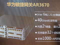 分支实现ICT融合 选华为敏捷网关AR3670