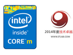 IT168整机产品技术卓越奖2014获奖名单