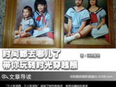 时间都去哪儿了 带你玩转时光穿越照