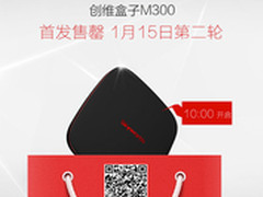 创维盒子M300好评如潮 京东1月15日开售