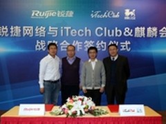 锐捷iTech Club&麒麟会为互联网添动力