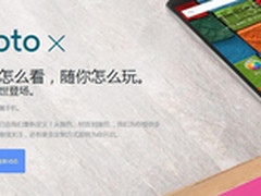 可快速充电 Moto X Pro登3C认证