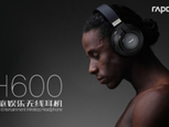 雷柏H600 Hi-Fi级无线耳机华丽来袭