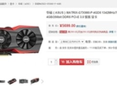 华硕Matrix GTX980京东售价5699元