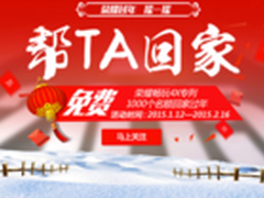 荣耀畅玩4X免费回家大巴招募启动