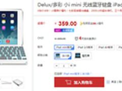 iPad mini绝配 多彩小i蓝牙键盘仅359元