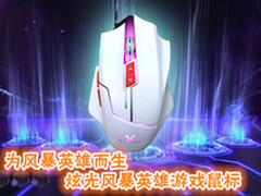 为风暴英雄而生 炫光风暴英雄游戏鼠标