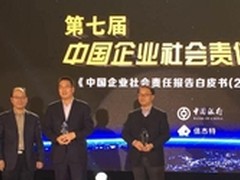 长虹获赞履行企业社会责任典范