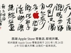 去看西湖吧 杭州苹果零售店下周六开业