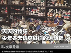 天天购物狂 今年冬天请穿好你的运动鞋