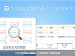 春运临客票16日开售  智能抢票保安全