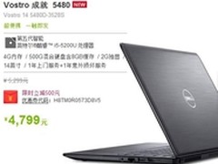 戴尔Vostro成就5480立减500元