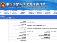 国标将实施 飞利浦移动电源严控品质