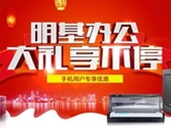 手机用户专享福利 明基办公京东专场