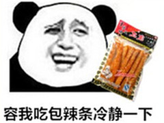 吃包辣条冷静下 年终奖应该这样发！