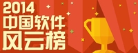 中国软件风云榜揭晓娱乐和工具类唱主角