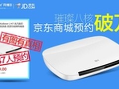 开博尔H7首耀京东 璀璨八核预约破万