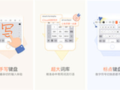搜狗输入法iPhone 2.0.0重拾熟悉
