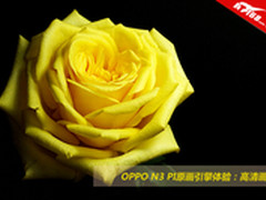 OPPO N3 PI原画引擎体验：高清画质 
