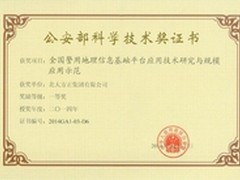 方正国际PGIS荣获科学技术领域奥斯卡奖