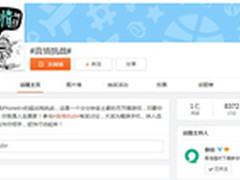 易信“真情挑战”蹿红 网友纷纷吐槽