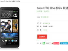 HTC One M7仅1699元 全金属机身+白菜价