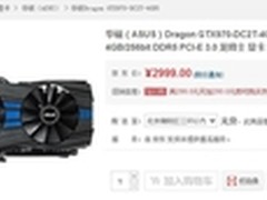 性能怪兽华硕龙骑士GTX970显卡2999元起