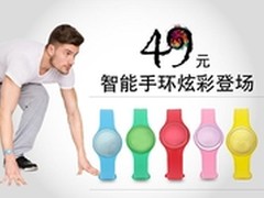 敏狐炫彩版手环淘宝众筹火爆成功