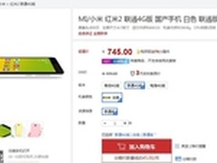 红米2现货仅需743元 千元神器告别抢购